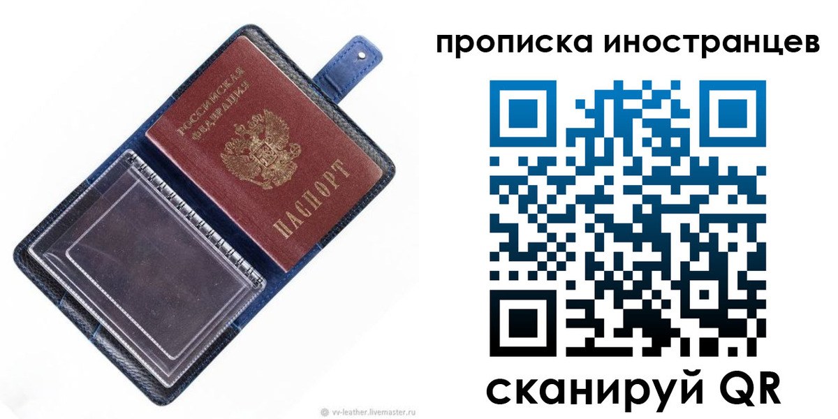 временная регистрация в Мыски