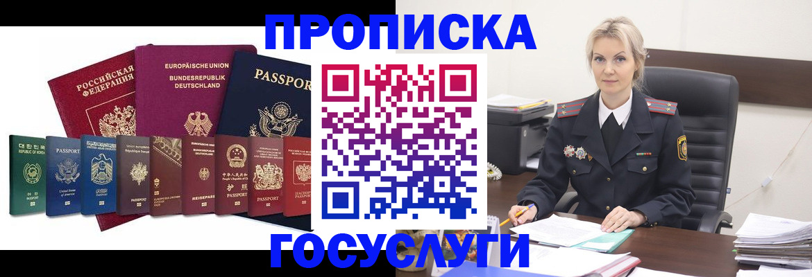 временная регистрация гарантия в Мыски