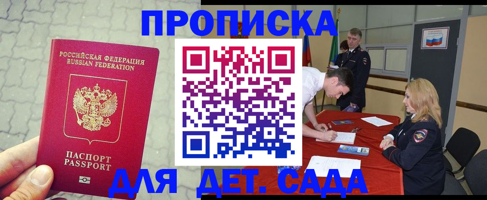 прописка для кредита в Мыски