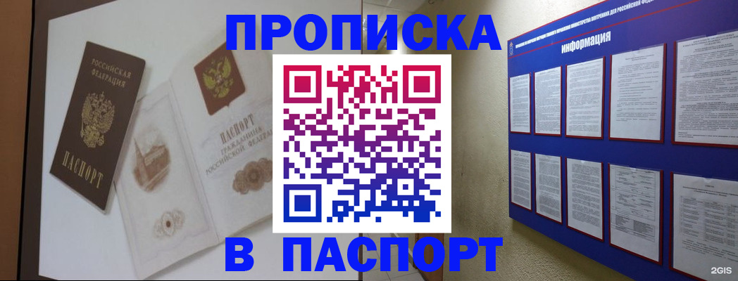 прописка паспорт в Мыски