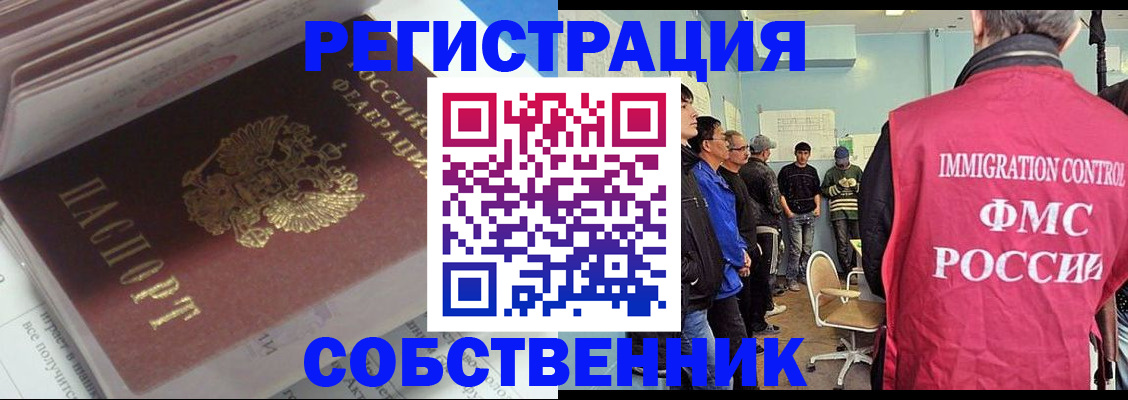 временная регистрация купить в Мыски