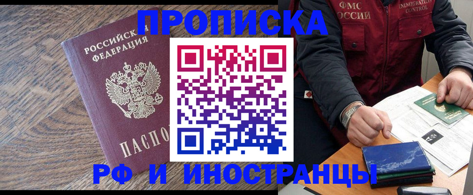 прописка штамп в Мыски