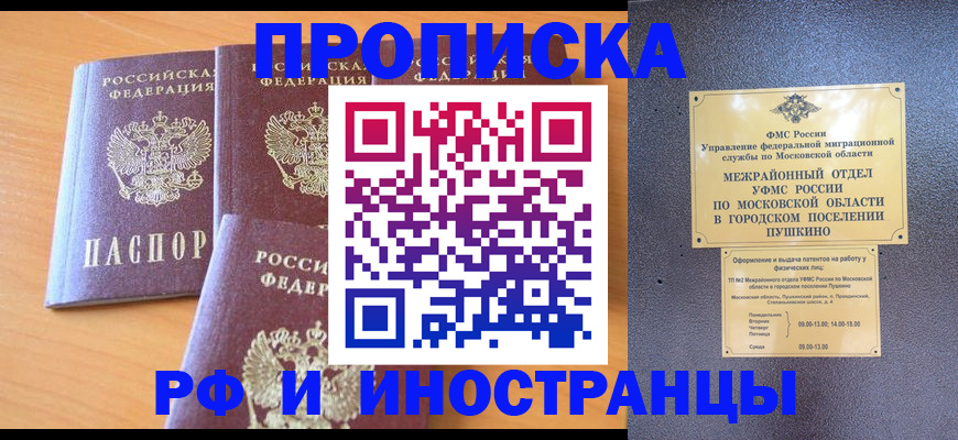 миграционный учет в Мыски